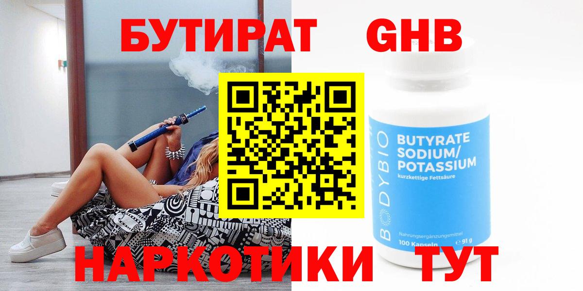 Бутират GHB Тара