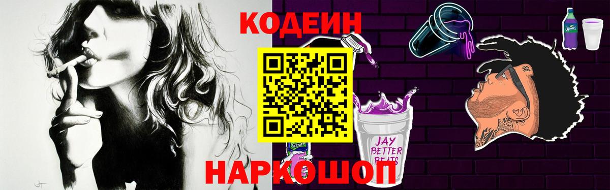 Кодеин напиток Lean (лин) Тара