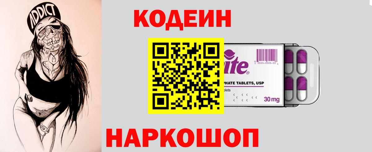 Тара  Кодеин напиток Lean (лин)  Вход с VPN  Кодеиновый сироп Lean напиток Lean (лин) 