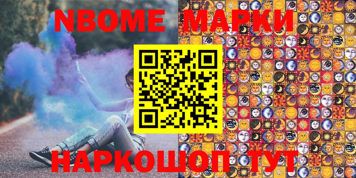 Марки NBOMe 1,8мг Тара